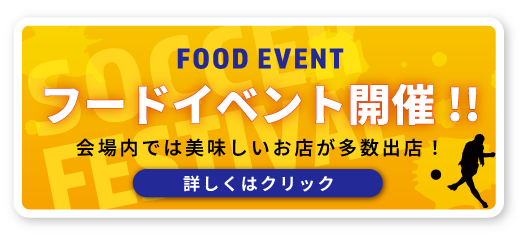 フードイベント開催!!