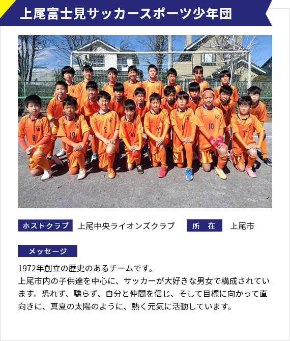 上尾富士見サッカースポーツ少年団
