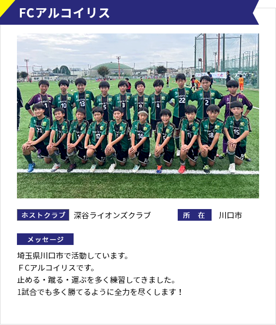 FCアルコイリス