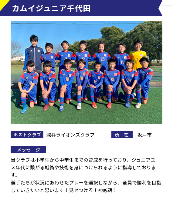 カムイジュニア千代田