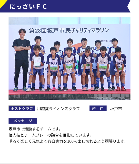 にっさいFC