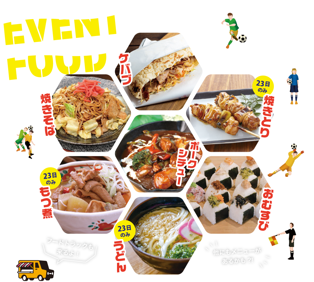 イベント出店概要