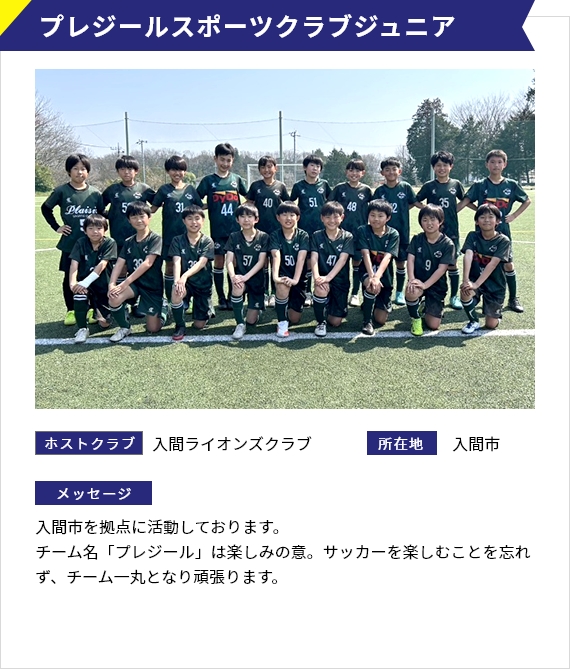 プレジールスポーツクラブ