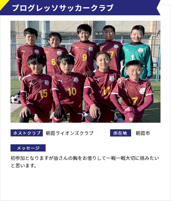 プログレッソサッカークラブ