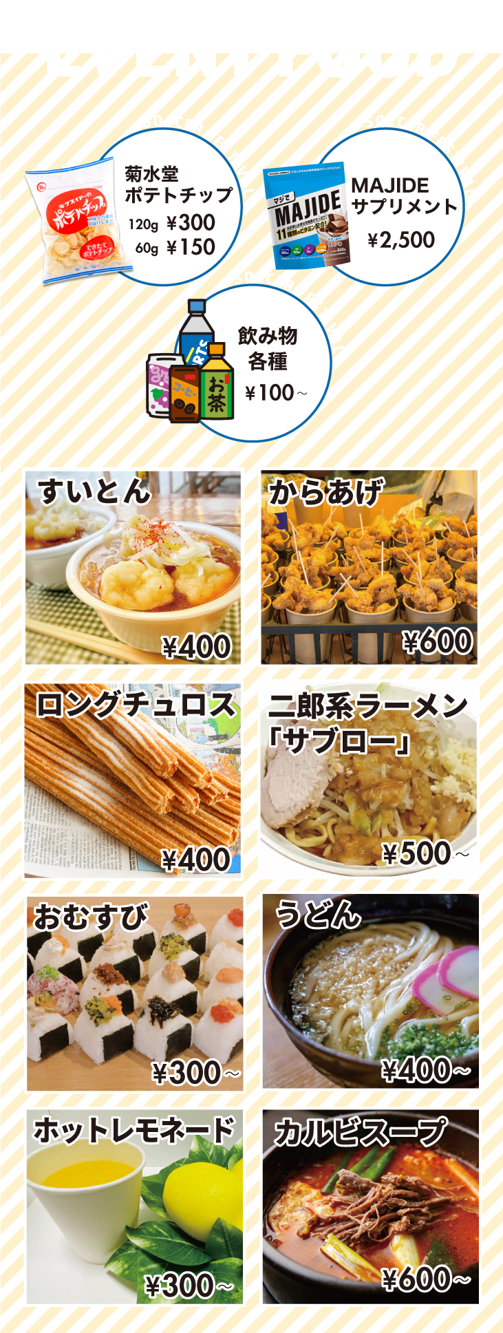 イベント出店概要
