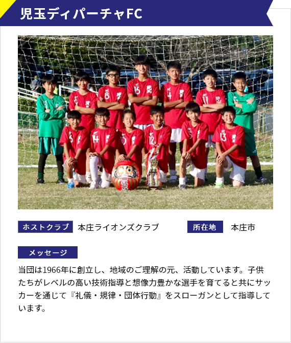 児玉ディパーチャFC