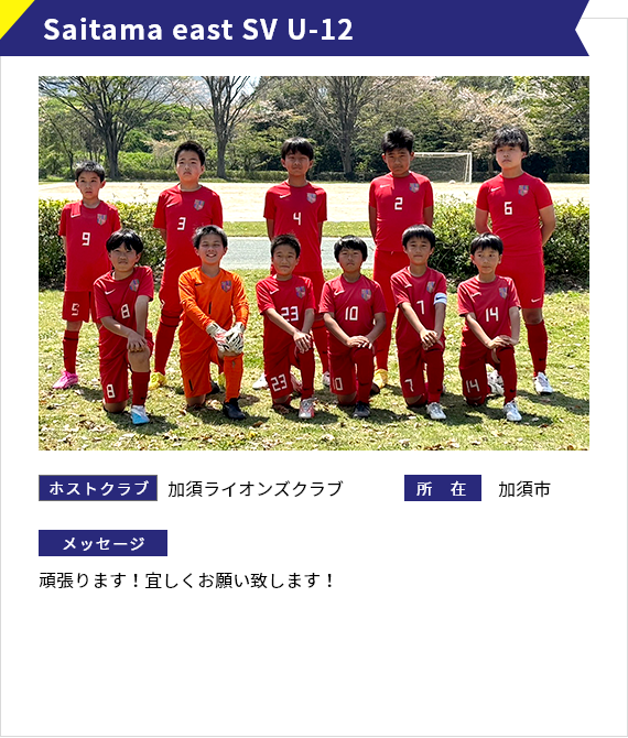 Saitama east SV U-12